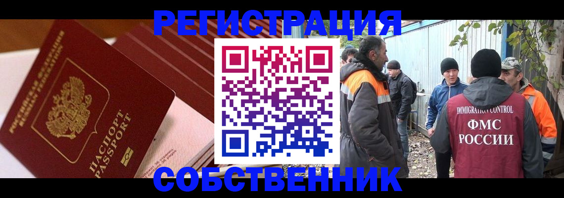 регистрация в Долгопрудном