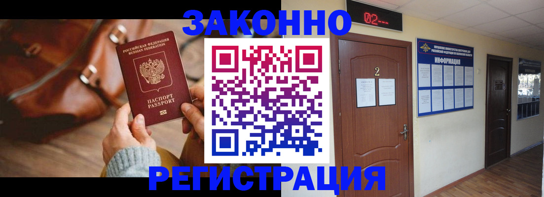 прописка в квартире в Долгопрудном